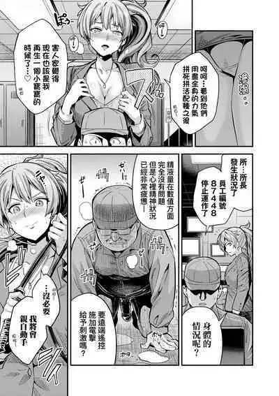 [Hinotsuki Neko] Yatta mon Kachi! Haramase shinpou [Chinese] [矢部そうすけ] [Decensored] [Incomplete] [Digital]