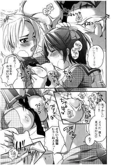 Futanarikko Milky LOVE