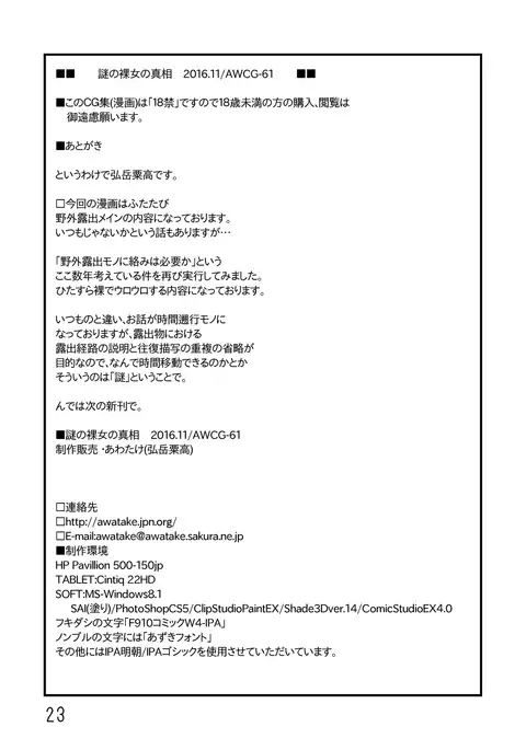 Nazo no Rajo no Shinsou