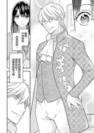 isekai de migawarihime ninari haou ni ubawaremashita ​| 在异世界成为了替身公主被霸王掳走了 1-12 end