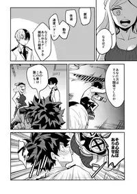 (Douyara Deban no Youda! 12) [Negirose (Nao)] Invisible Baby (Boku no Hero Academia)