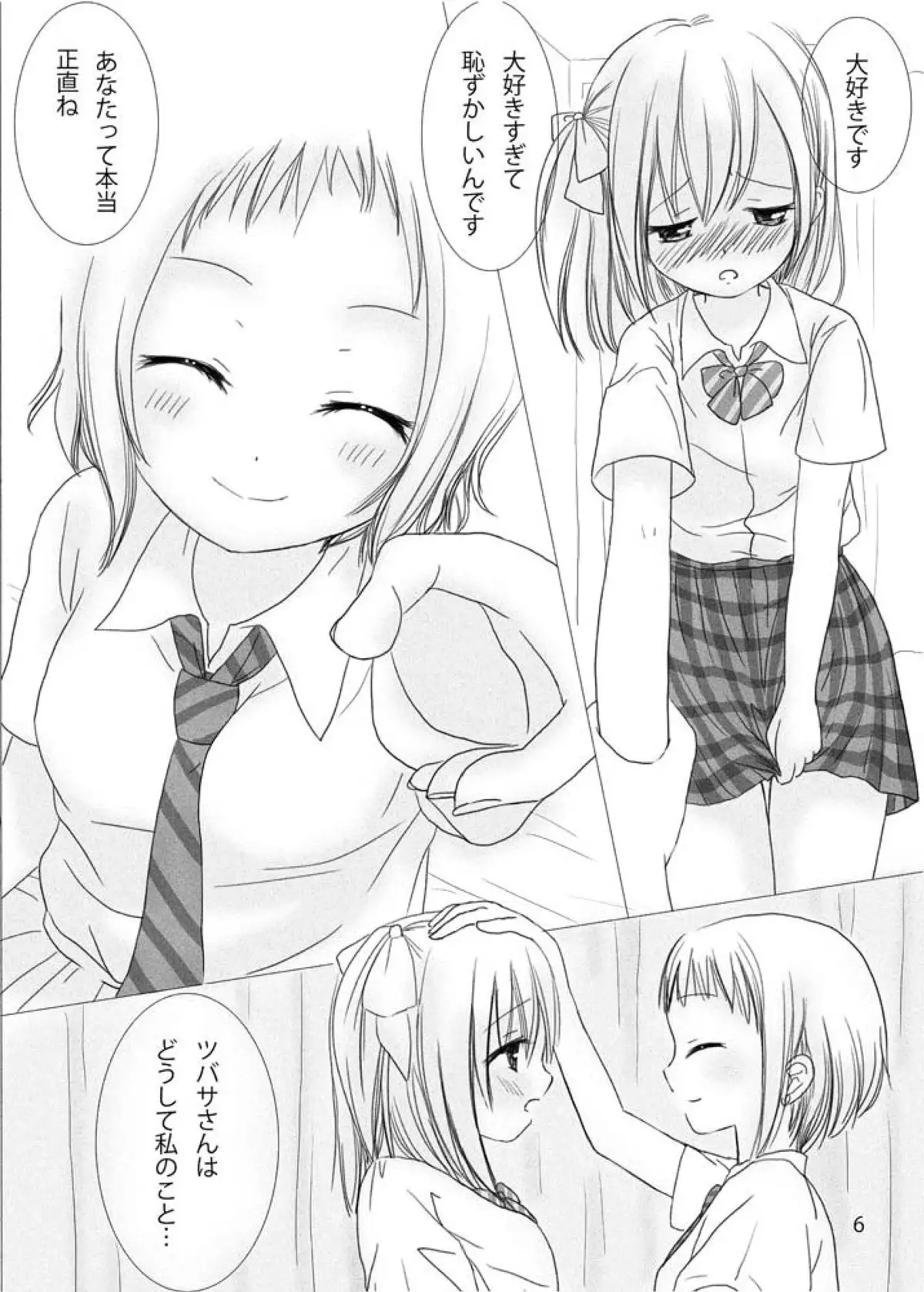 Anata no Naka no Watashi