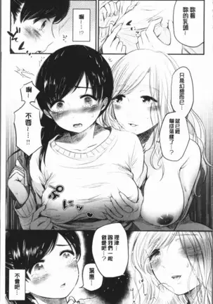 Fushidara na Watashi-tachi - Girls, uncovered
