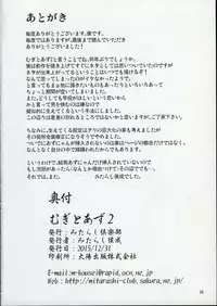 (C89) [Mitarashi Club (Mitarashi Kousei)] Mugi to Azu 2 (K-ON!)