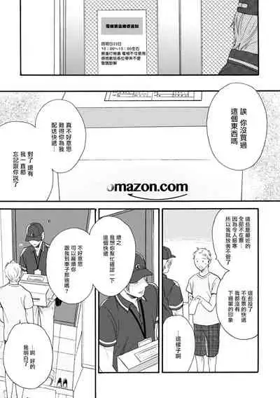 Wakatte Kudasai | 请你明白 Ch. 1-3