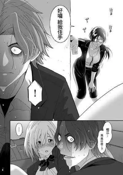 Itaiamai | 痛苦的甜蜜 Ch. 1-24