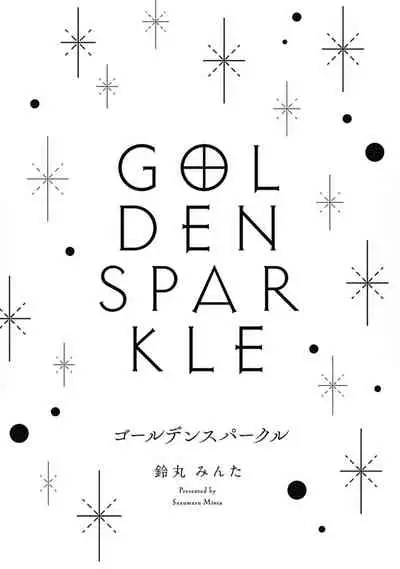 [Suzumaru Minta] Golden Sparkle | 闪耀金色光芒的你 Ch. 1-4 [Chinese] [Digital]