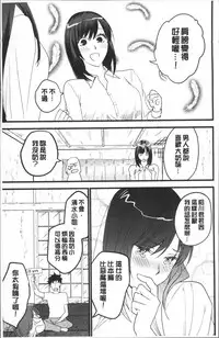 [Hatokonro] Onnanoko ga Ochita Saki wa, Ore no Musuko no Sakippo deshita | 淫女掉下來! 從2樓上好色女孩掉了下來、往我的那根上!? [Chinese]