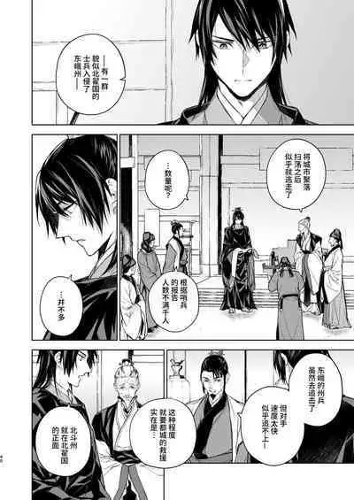 Enran Keichuu Kowa・Kouden2 | 燕岚闺中顾话・后传2