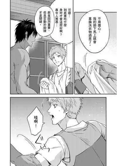 Shusendo Kishi ga Ore o Nakaseyou to Shiteimasu | 守財奴騎士對惹我哭感到樂在其中 Ch. 1-11