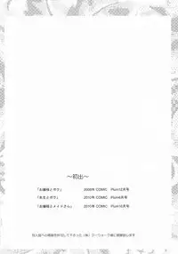 (C80) [Neko to Hato (Hatoya Mameshichi)] Ojousama to Sensei to Maid-san to Boku (Various)