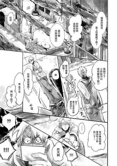 Koharu Biyori ni Hai ga Saku | 小阳春时灰尘盛开 Ch. 1-5