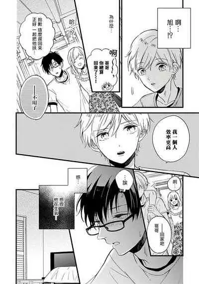 [Tonda Moko] Boku no Kawaii Dohtei-kun | 我可爱的童贞君 Ch. 1-6+番外 完结 [Chinese] [拾荒者汉化组] [Digital]