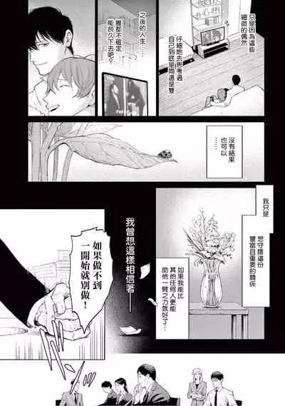 [Shinou Ryo] Zetsubou ni Nake | 绝望悲鸣 Ch. 1-4 [Chinese] [冒险者公会]