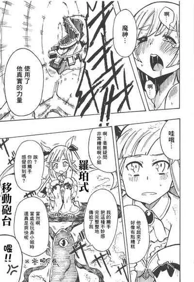 (Kossori Waru no desu... Ouji) [Tarutaru! (Hinata Mikaze)] Majin no Nie ~Go~ (Jou) (Sennen Sensou Aigis) [Chinese] [基德漢化組]