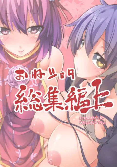 Oneshota Soushuuhen Jou