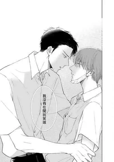 [Sango Mitsuru] Mask Danshi wa Koishitakunai no ni | 口罩男子明明不想谈恋爱 Ch. 1-10+番外 完结 [Chinese] [拾荒者汉化组] [Digital]