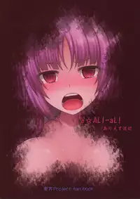 (Reitaisai 13) [e☆ALI-aL! (Ariesu Watanabe)] Gokuchuu Seikatsu ~Reisen Gumo~ (Touhou Project)