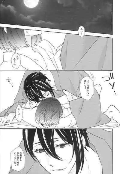 [Anaya (Namika)] Kamisama no Nietori (Touken Ranbu)