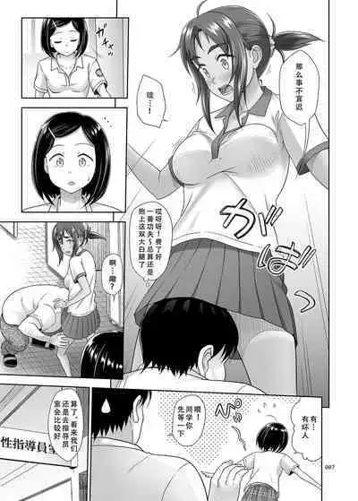 Seishidouin no Oshigoto 4 Kohen Rippana Benki ni Sodatta node Daimanzoku de Shidou wo Oeta