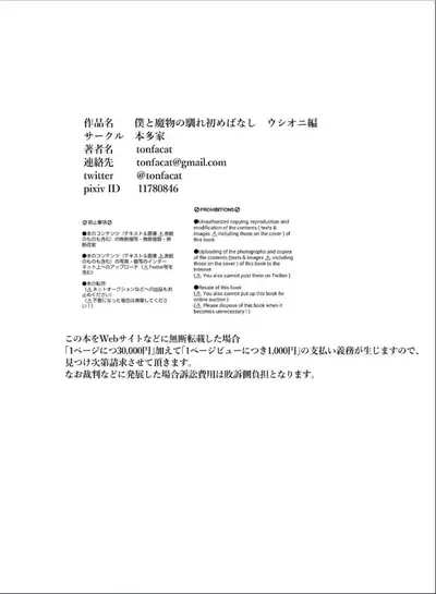 [Hondake (tonfacat)] Boku to Mamono no Naresome-Banashi Ushi-Oni-hen (Mamono Musume Zukan)