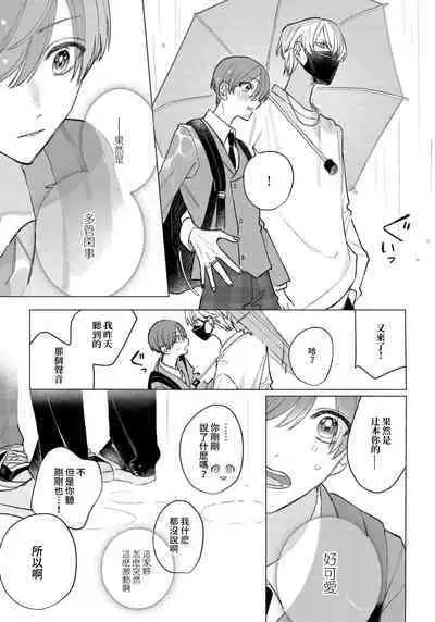 Wolf-kun's love is a little moody 1 |狼君的爱有些让人扫兴 1