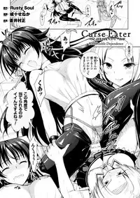 [Rusty Soul, Alto Seneka] Curse Eater Juso Kuraishi Ch. 1-6