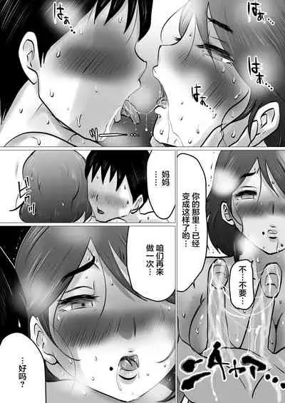 Jukubo to Jitaku de, Hatsu Sashi Nomi. nochi...