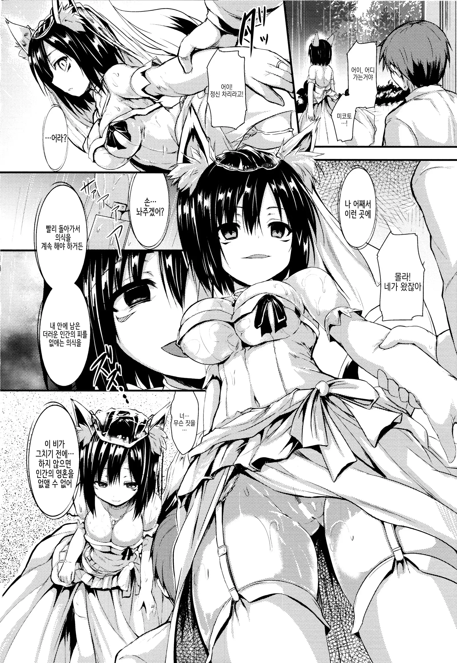 Mononoke Kanojo ch.1~2/ 원령그녀