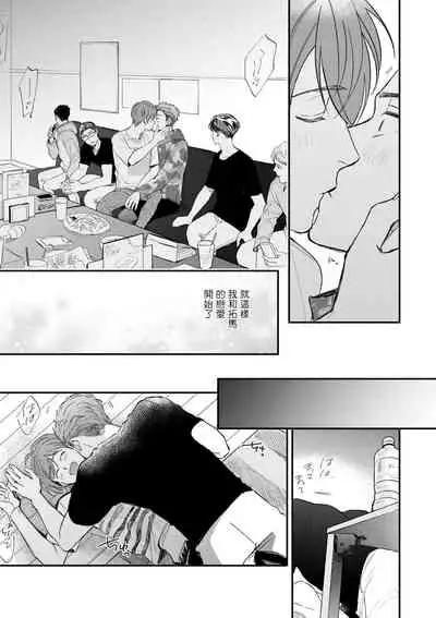 [Nanasaki Ryosuke, Tsukizuki Yoshi] Boku ga Otto ni Deau made | 直到我遇到我的丈夫 Ch. 1-8 [Chinese] [拾荒者汉化组] [Digital]