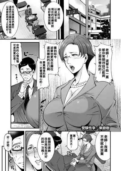 [Touma Itsuki] Juken Seisou (COMIC HOTMiLK Koime Vol. 23) [Chinese] [Digital]