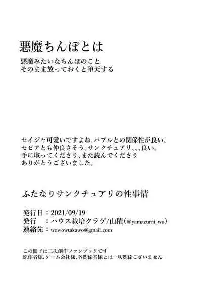 Futanari Sanctuary no Sei Jijou