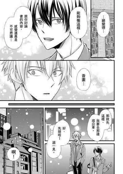 [Inainaka] Shihai sareru no ga Ore no Sei ~Iki kuruu you ni Shitsukerateta Karada~ | 調教遠比想像中更舒服～在他們的調教之下身體止不住高潮～ Ch. 1-11 [Chinese] [Decensored] [Digital]