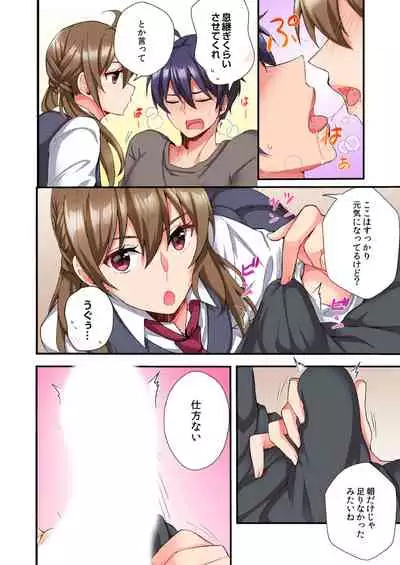 アソコに不時着→即Ｈ～アイツの姉貴面がとろとろになるまで～（フルカラー）