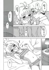 (COMIC1☆11) [MURDERHOUSE (Workaholic)] Sakura to Syaoran to Warm Bodies (Cardcaptor Sakura) [Chinese]