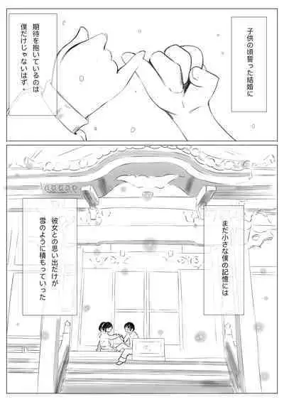 Osana Saimin Akuma Keiyaku