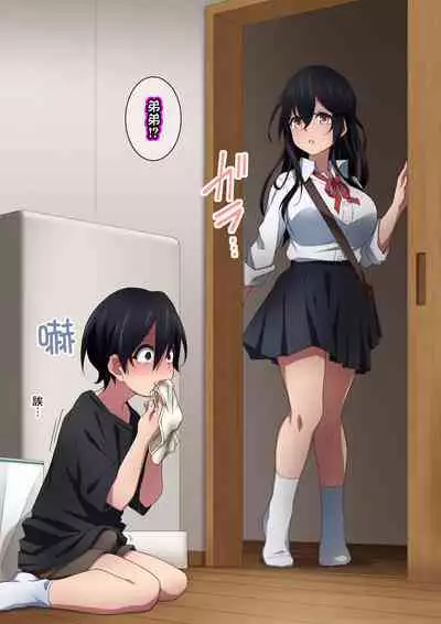 Onee-chan wa Itsumo Boku ni Onara o Kagasete Kureru