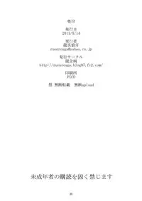 [Ruu Kikaku (Ruuen Rouga)] FARFALLA Due [Digital]