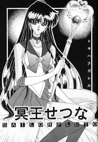 [Bousou!! Fuhatsu Dan] Meiou Setsuna (Sailormoon)