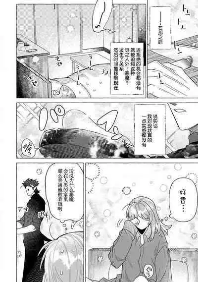 [Meboshi Shuri] Kojirasekko, Akuma to Ecchi na Keiyaku shita Ken | 关于自卑少女与恶魔签订涩涩契约这件事 1-4 [Chinese] [莉赛特汉化组]