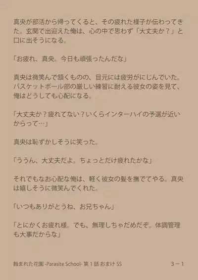 [Suiren (Mizūmi Tsukishinna) Mushibamareta Hanazono -Parasite School- Ch. 1