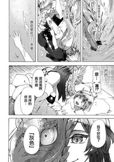 [Chikiko] Sekai de Ichiban Utsukushii Ryuu ni Ai ni Iku | 去見世界上最美麗的龍 (Ryona King Vol. 20) [Chinese] [沒有漢化] [Digital]