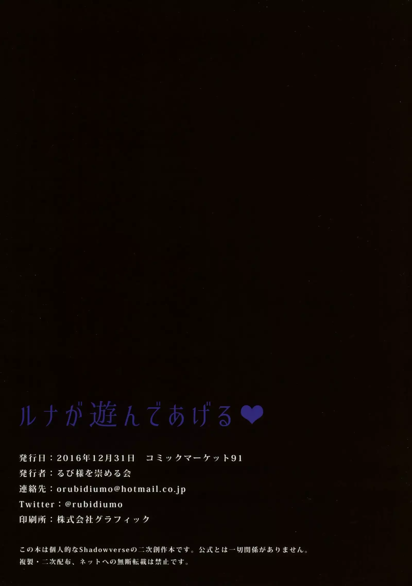 Luna ga Asonde Ageru | Luna Wants to Play ♥