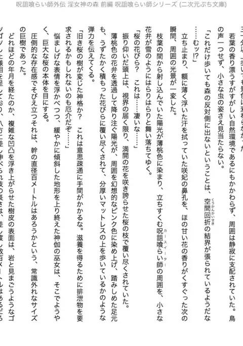 Juso Kuraishi | Curse Eater Gaiden in Megami no Mori Zenpen