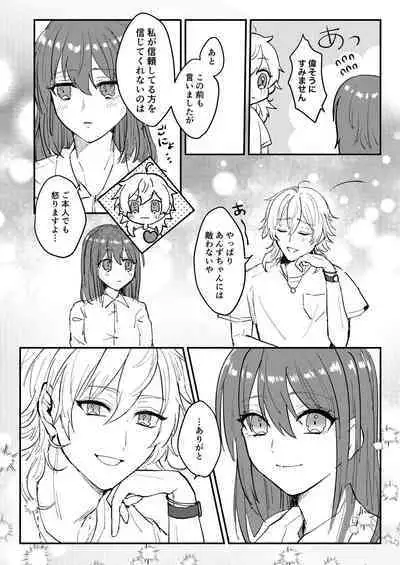 Web Sairoku "Koiwazurai"