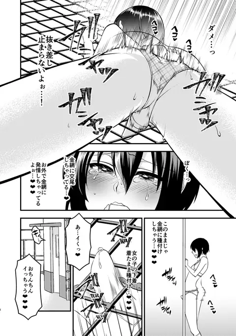 Boku To Sensei No Hentai Nisshi