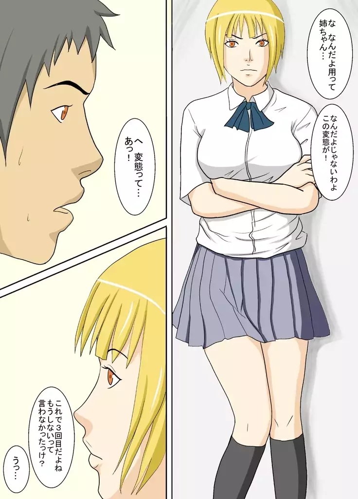 Pervert Virgin Me and Slutty Big Sister