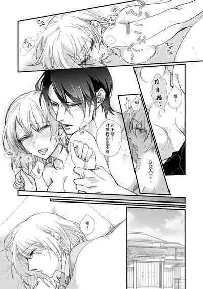 [dodoco] Kyou kara Watashi ga Yakuza no Oyome!? Wakadanna to Kousai 0-nichi Kon. | 今天开始当黑道妻子!? 和年轻丈夫原地闪婚。 Vol. 1-6 [Chinese] [莉赛特汉化组]