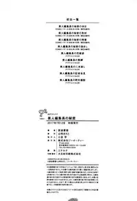 [Tatsunami Youtoku] Bijin Henshuuchou no Himitsu [Chinese]