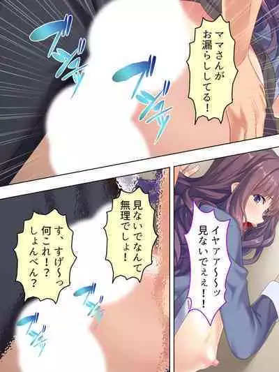 DO MAZO na Tomodachi no Haha to Yokubou no Mama ni Tsukisusumu! Soushuuhen